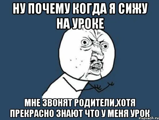 Как быстро делать уроки в 5 классе. Мемы про уроки. Ну я уроки. Ну я уроки. Делаем уроки мем.