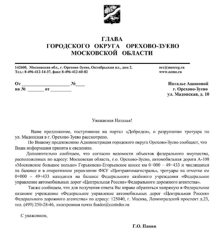 Образец заявления на дорогу. Письмо о ремонте тротуара. Письмо на строительство тротуара. Обращение в администрацию по поводу тротуаров. Письмо в администрацию.