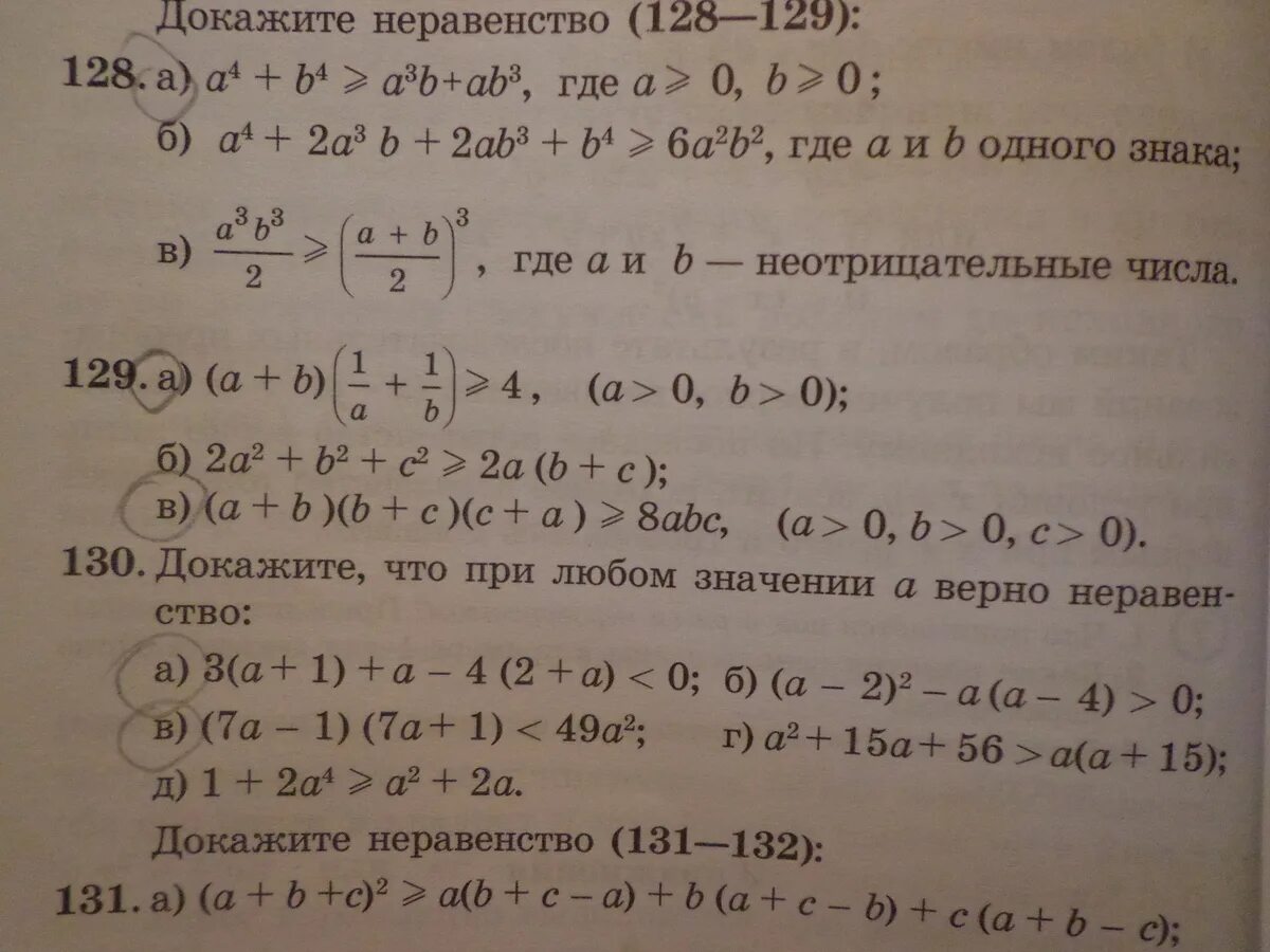 Доказательство неравенств. Доказательство неравенств 8 класс. Что значит доказать неравенство.