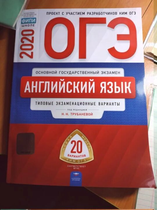 ОГЭ английский. ОГЭ английский Трубанева. Вариант огэ 2022 английский язык