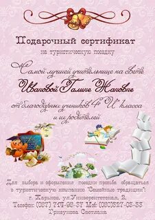 День учителя сертификат