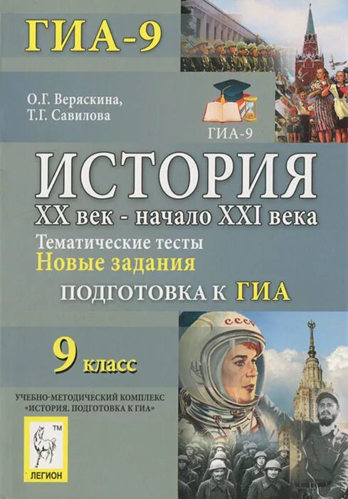 Тематические тесты по истории. Тематические тесты по истории России. ГИА история. Тематический класс по истории.