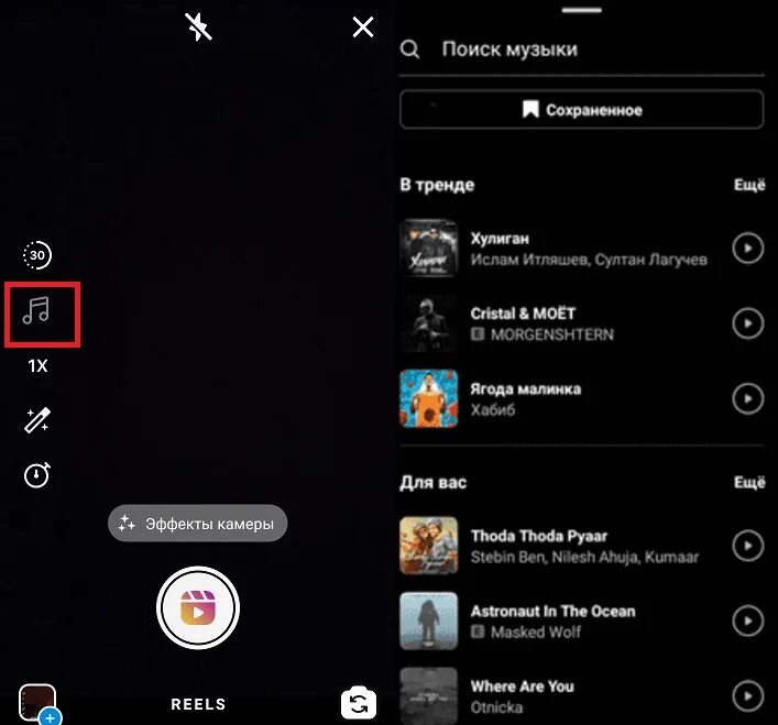 Как найти звук в инстаграмме для Рилс. Как добавить музыку в Reels в Инстаграм. Популярные Reels в Инстаграм. Как наложить музыку в Рилс. Как сохранить рилс с музыкой