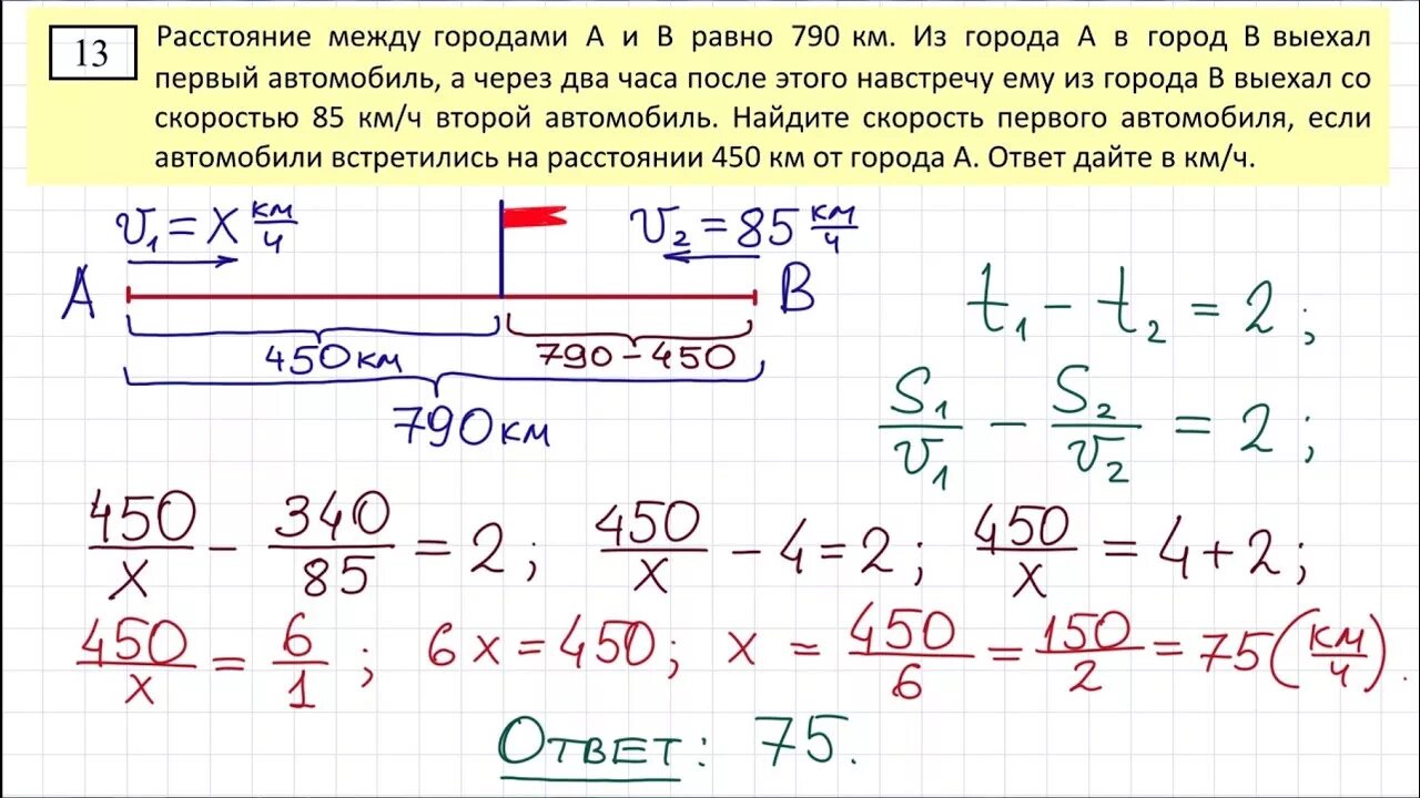 Пятьдесят километрами ниже по реке огэ. Задачи на движение ЕГЭ. Автомобиль выехал из города. Расстояние между городами а и б 790. Расстояние между городами а и б.