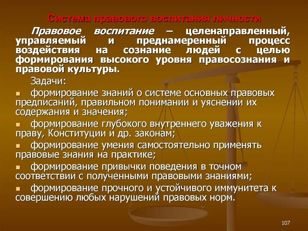 Правовое воспитание личности. Задачи правового воспитания. Правовое воспитание это в педагогике. Правовое формирование личности это.