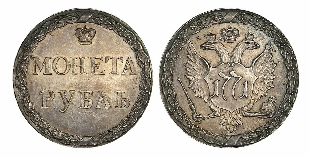 Когда была создана монета. Сестрорецкий медный рубль 1771. старинная монета 1 рубль 1771 года. сестрорецкий рубль 1771 серебро. сестрорецкий рубль 1771 года 57мм серебро.