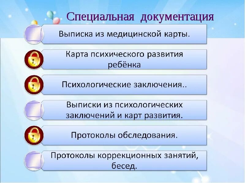 Документы психолога организации. Специальная документация педагога-психолога. Документацяпедагога-психолога. Документация педагога психолога в ДОУ. Документация педагога-психолога в школе.