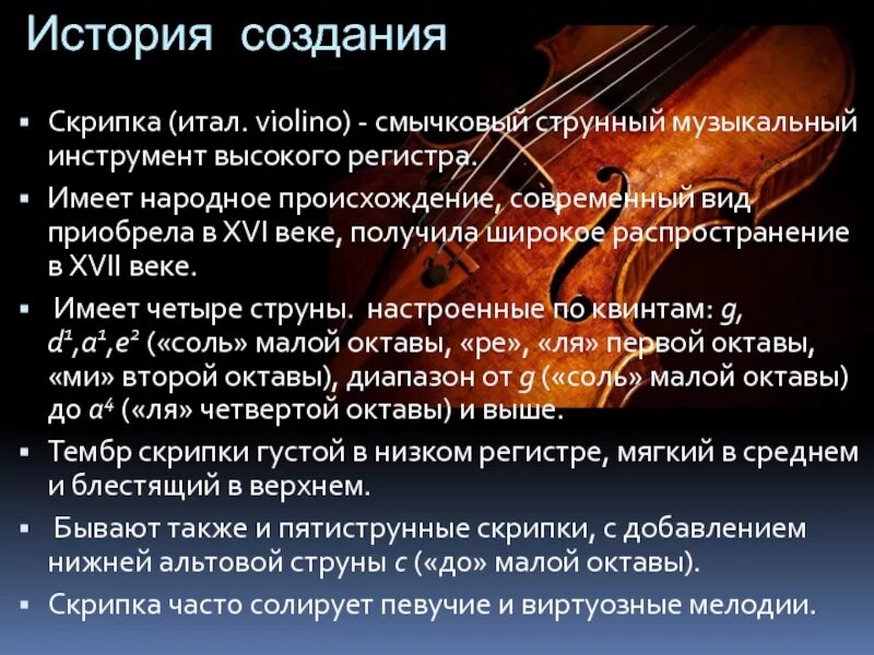 Сообщение о скрипке. Интересные факты оскрипкн. Самые интересные факты о скрипке. Сообщение о скрипке. Интересные факты оскрипкн.