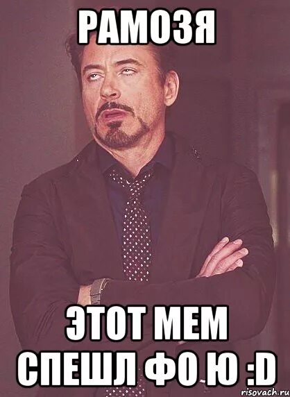 Спешен фо ю