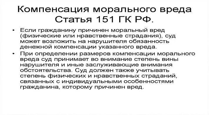 Требование компенсации морального ущерба. Компенсация морального вреда. Сумма возмещения морального вреда. Размер компенсации морального вреда. Особенности возмещения морального вреда.