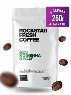 Декаф зерна