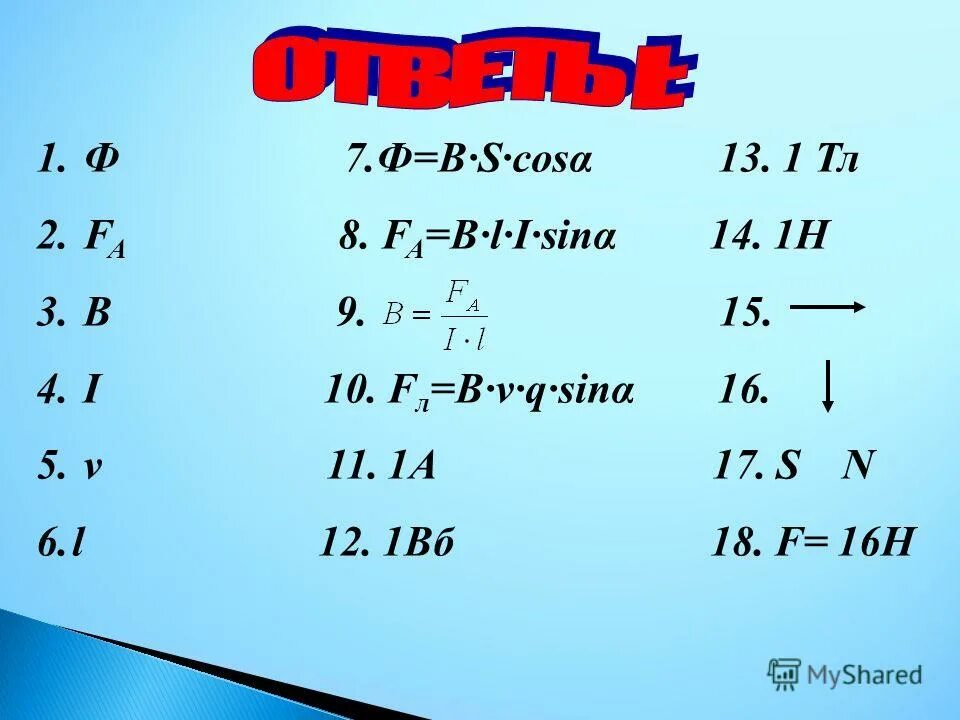 За 5 мс в соленоиде содержащем 500 витков провода магнитный поток. Единица измерения магнитного потока в си. Вб размерность. Вб м2 в тл. Вб м2 в тл.