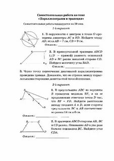 Тест трапеция 8 класс геометрия 1 вариант