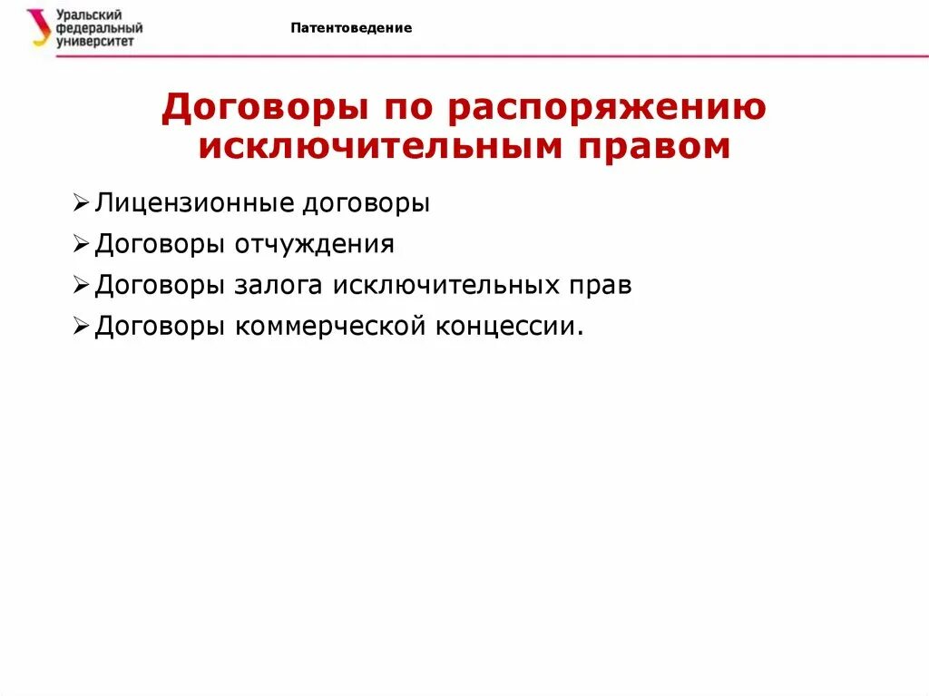 Лицензионный договор договор об отчуждении исключительных прав. Виды договоров о распоряжении исключительным правом. Сравнительный анализ лицензионного договора. Отчуждение лицензионный договор.