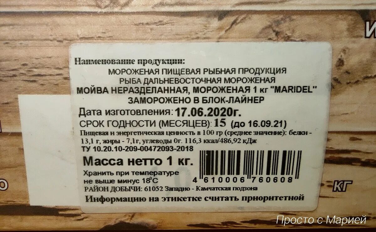 Сколько калорий в мойве. Мойва этикетка. Мойва калорийность. Мойва КБЖУ. Мойва кжбу.