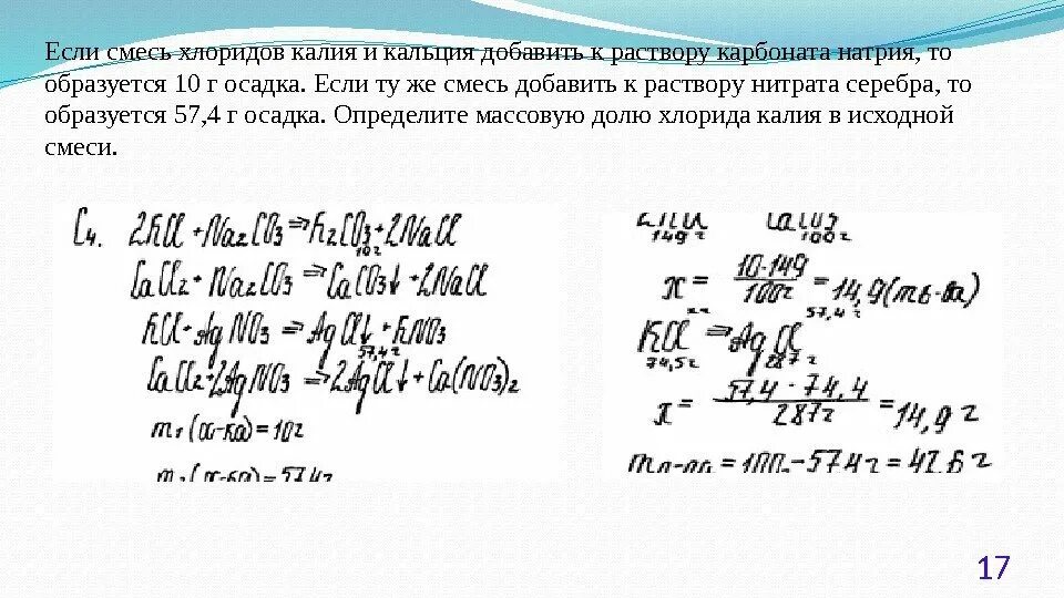 Раствору хлорида натрия добавить калий. Карбонат калия и хлорид кальция. Взаимодействие растворов карбоната калия и хлорида кальция. Раствор карбоната калия и хлорида кальция. Нитрата кальция и карбоната натрия осадок