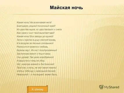 Какой стих есть и песня