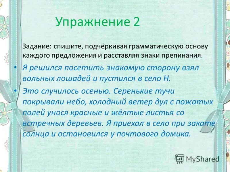 Почерпнуть грамматическую основу предложения. С раннего детства суворов мечтал быть. Предложение и подчеркнутое предложение. Спишите подчеркните основу каждого предложения. Спишите предложения подчеркните грамматические основы.