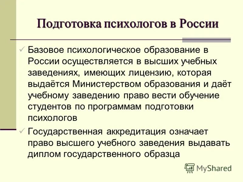 Семинар в высшей школе. Состав психологической службы. Российское психологическое образование. Последипломное психологическое образование в россии. Российское психологическое образование.