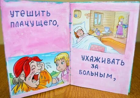 Книга добрых слов своими руками