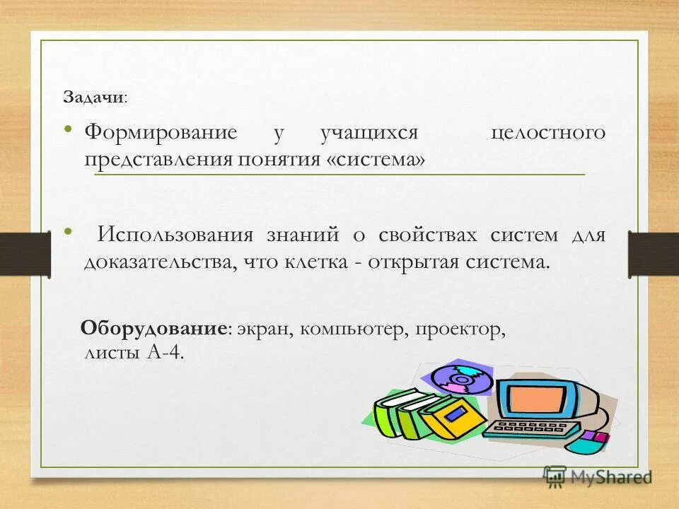 Формирование задачи поиска. Задания на формирование понятия задача. задания для формирования представления школьников о длине. целостное представление о текстовой задаче.