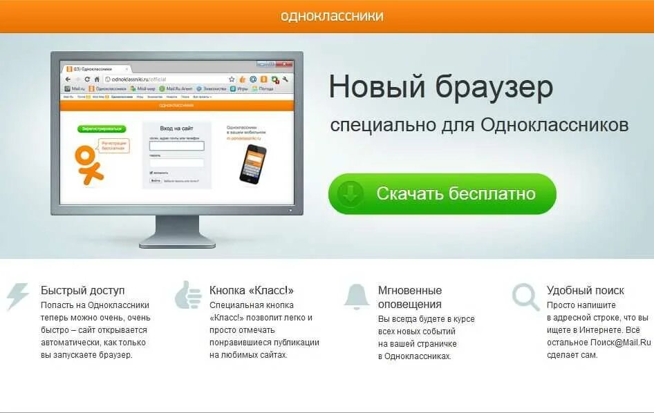 Сайта загрузите и установите. Браузер Одноклассники. Приложение Одноклассники. Одноклассники браузерная версия. Установка одноклассников в компьютер.
