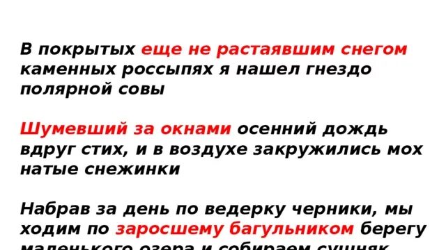 Пишущий растаявший. Шумевший за окнами осенний дождь вдруг стих. Шумевший за окнами осенний дождь вдруг стих и в воздухе закружились. В покрытых ещё не растаявшим снегом. А за окном шумит осенний дождь текст.