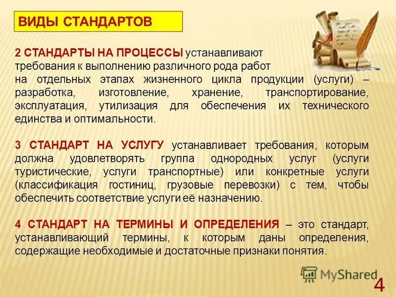 Работы различного рода. Стандарты на процессы и работы устанавливают. Какие виды изделий устанавливает стандарт. Рода различных видов работ. Род работы.