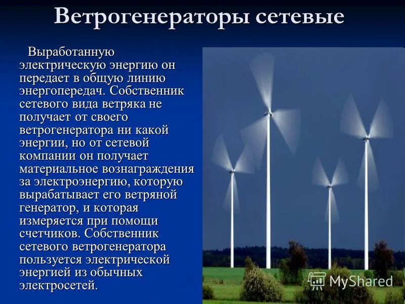 Альтернативные источники энергии в россии. Ветряки выработка электроэнергии. Принцип работы ветрогенератора. Благодарю какому физическому явлению ветрогенератор способен вырабатывать. Благодарю какому физическому явлению ветрогенератор способен вырабатывать.