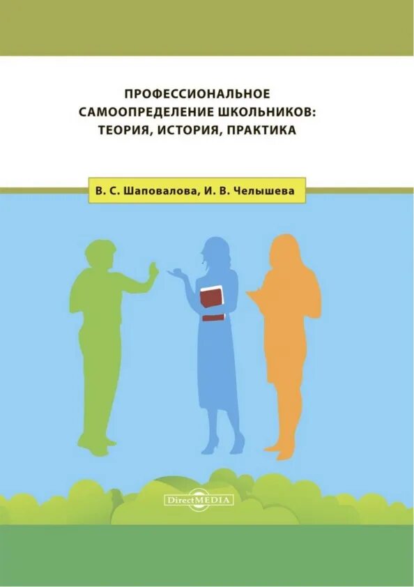 Профессиональное самоопределение молодежи это