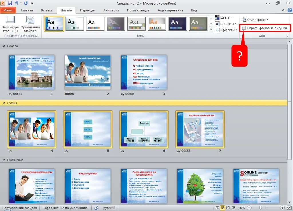 Как убрать фон с картинки в презентации. Пользователь microsoft powerpoint 2010. вкладка вставка в powerpoint. вкладка вставка в powerpoint 2010. стили фона в powerpoint 2010.