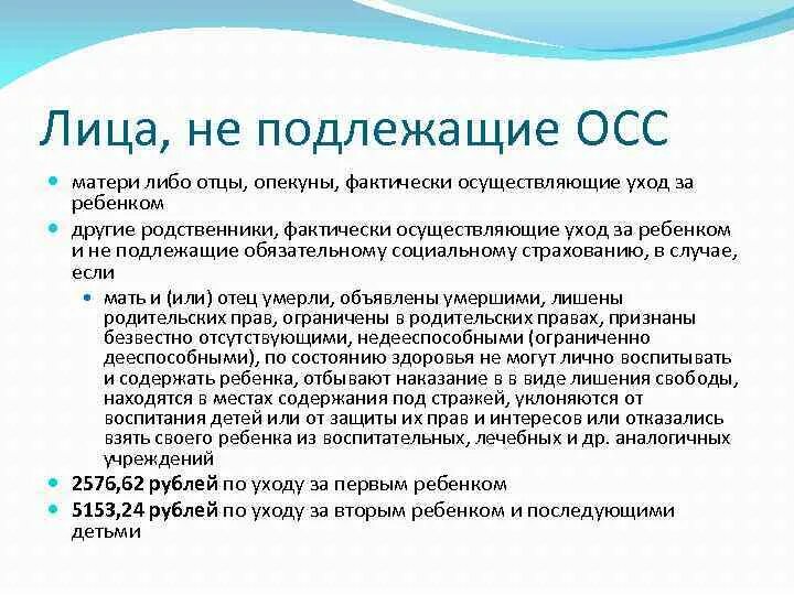 Лица не подлежащие обязательному социальному страхованию кто это. Кто не подлежит обязательному социальному страхованию. Лица подлежащие ОСС. Лица подлежащие обязательному социальному страхованию кто это.