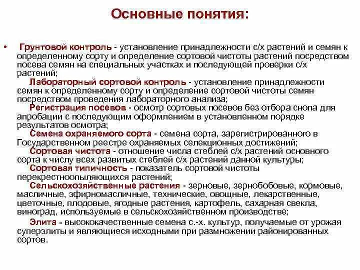 Показатели и метод определения качества семян. Виды проверок. Оценка качества семян. Анализ посевных качеств семян. Методы определения качества семян.
