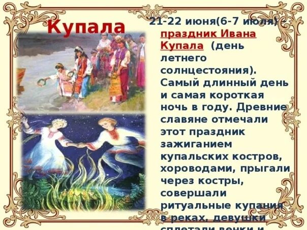 Праздники славян. 7 Июля праздник. 7 Июля праздник Ивана Купалы. 20 июня имена