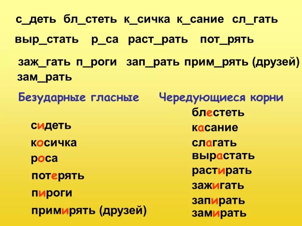 Сидит корень слова