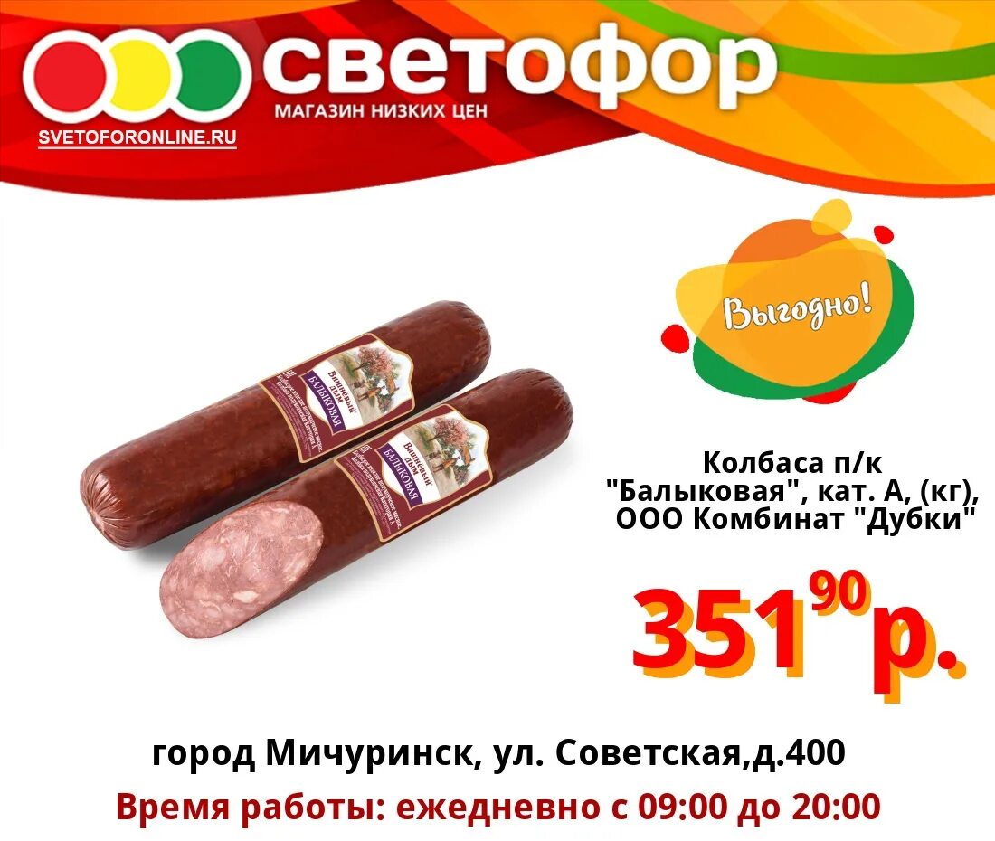 Магазин светофор колбаса. Колбаса дубки. колбаса балыковая дубки. колбаса балыковая светофор.