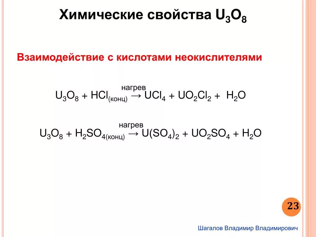 Al hcl конц. Взаимодействие с кислотами неокислителями. Взаимодействие металлов с кислотами неокислителями. Взаимодействие кислот с неокислителем. Кислота неокислитель.