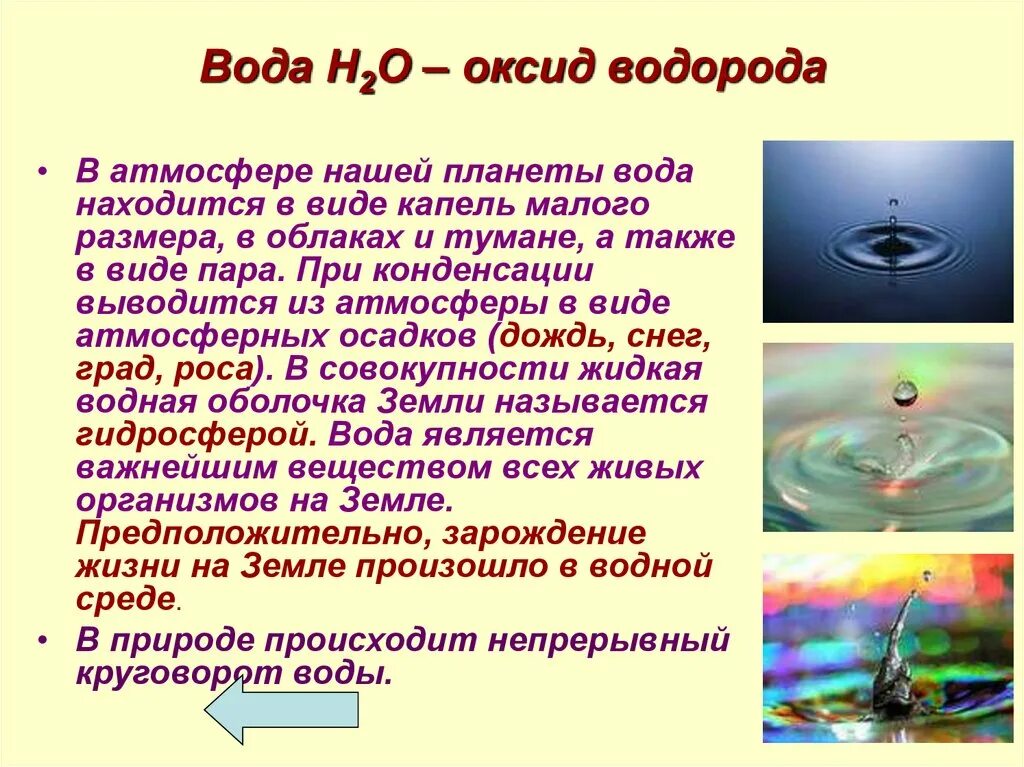 Что такое оксид водорода простыми. Применение оксида воды. Оксид водорода. Вода оксид водорода. Важность водорода.