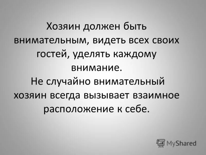 Хозяин всегда говорил что дикие основная мысль. Ты хозяин своих слов. Цитаты со смыслом. Хозяин всегда говорил что дикие основная мысль. Человек хозяин своей жизни.
