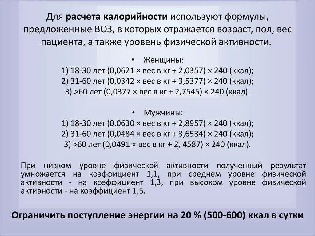 Формула калорий для мужчин. Формула для подсчета суточной нормы калорий. Как посчитать калории для похудения калькулятор. Формула подсчета нормы калорий для женщин. Формула для подсчета калорий для похудения женщин.