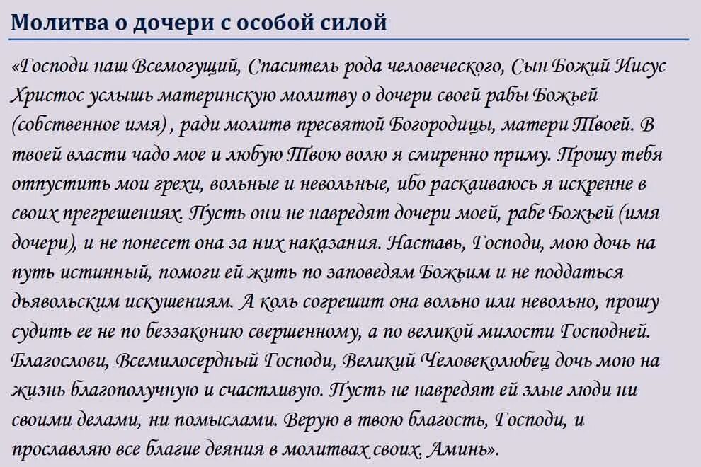 Богородице о дочери материнская сильная. Молитва о дочери. Молитва за дочь. Молитва матери о дочери. Самые сильные молитвы.