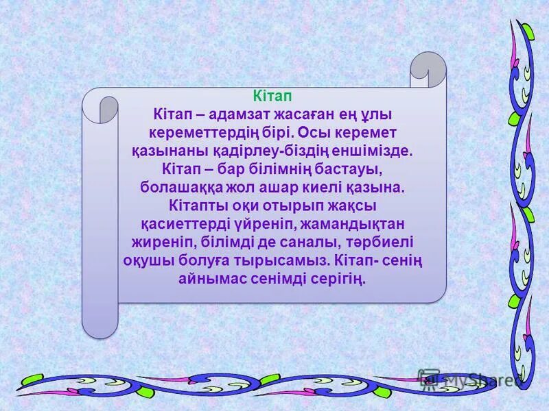 кітап туралы нақыл сөздер қазақша. кітап туралы нақыл сөздер қазақша. кітапхана эмблема. кітап цитаты. абай эпиграф казакша.