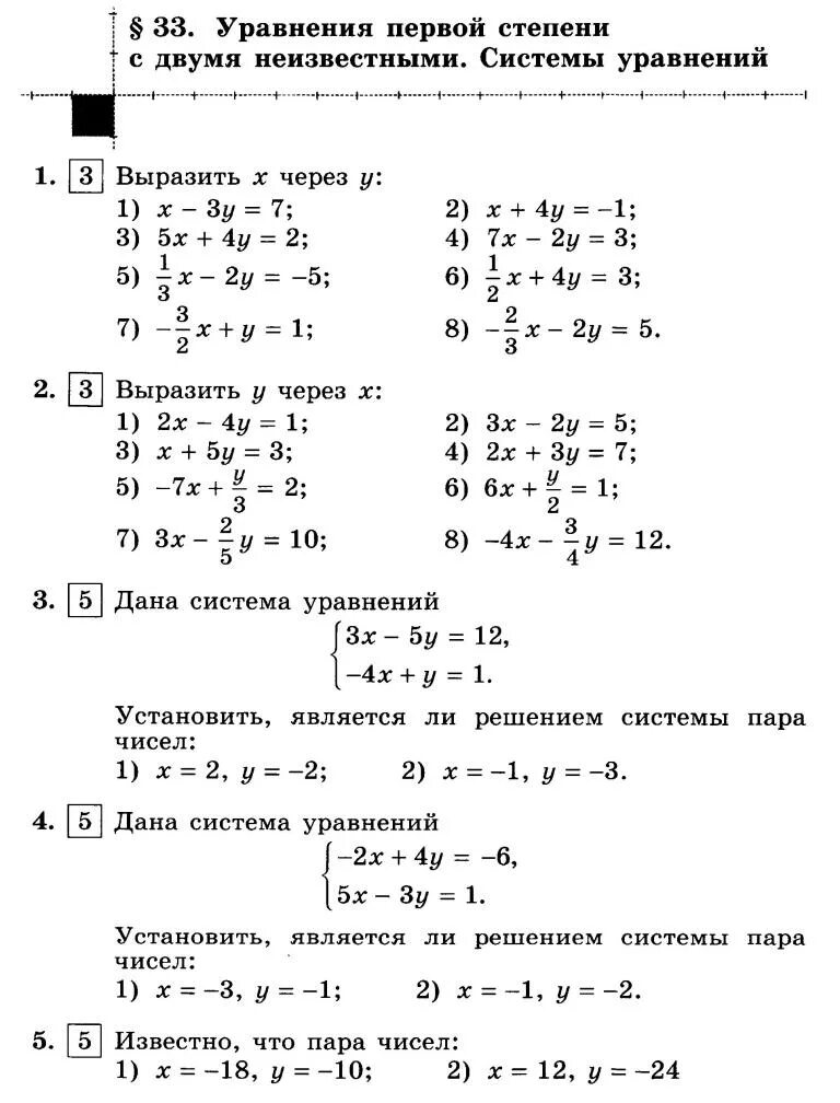 Решение уравнений с 2 неизвестными. Решение уравнений с двумя неизвестными. Решение систем уравнений первой степени с двумя неизвестными. Уравнение с 2 неизвестными как решать. Дидактические материалы 6 класс решение уравнений