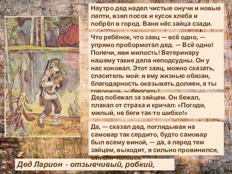 Рассказ к г Паустовского заячьи лапы. Текст рассказа заячьи лапы. Заячьи лапы Паустовский план. Читательский дневник заячьи лапы краткое