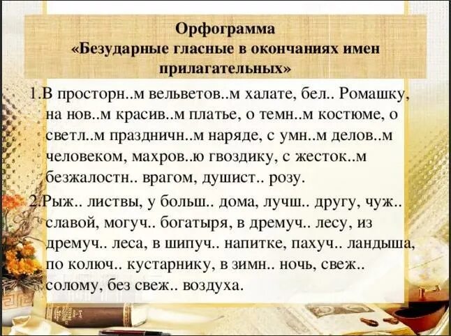 Правописание окончаний прилагательных 4 класс карточки. Орфограммы в окончаниях прилагательных. Орфограмма в окончании прила. Орфограммы в окончаниях имен прилагательных. Орфограммы имени прилагательного в окончании.