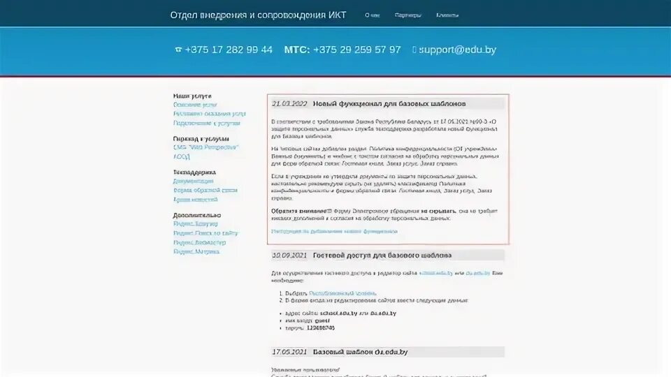Федеральные образовательные порталы. Санаторная школа болгар. Узденская школа интернат. Барс. Edu by.