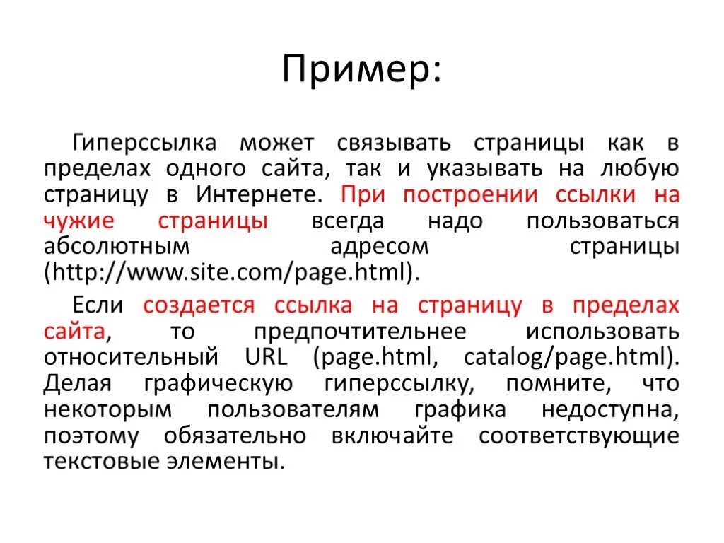 Гиперссылка пример. Примеры гиперссылок. Как выглядит гиперссылка. Гиперссылка как выглядит пример. Значение гиперссылок