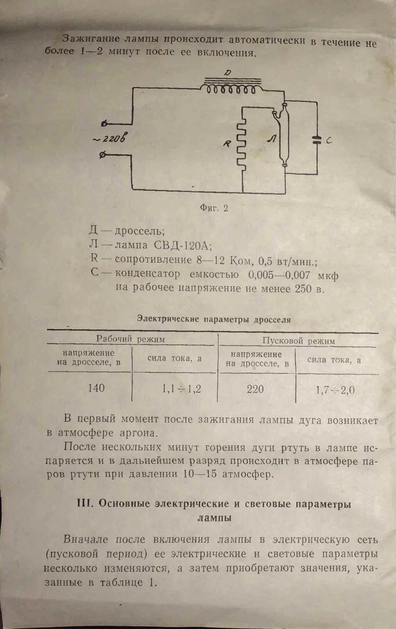 Свд лампа. Ртутно-кварцевая лампа типаидрк-120. Лампа СВД. СВД 120.