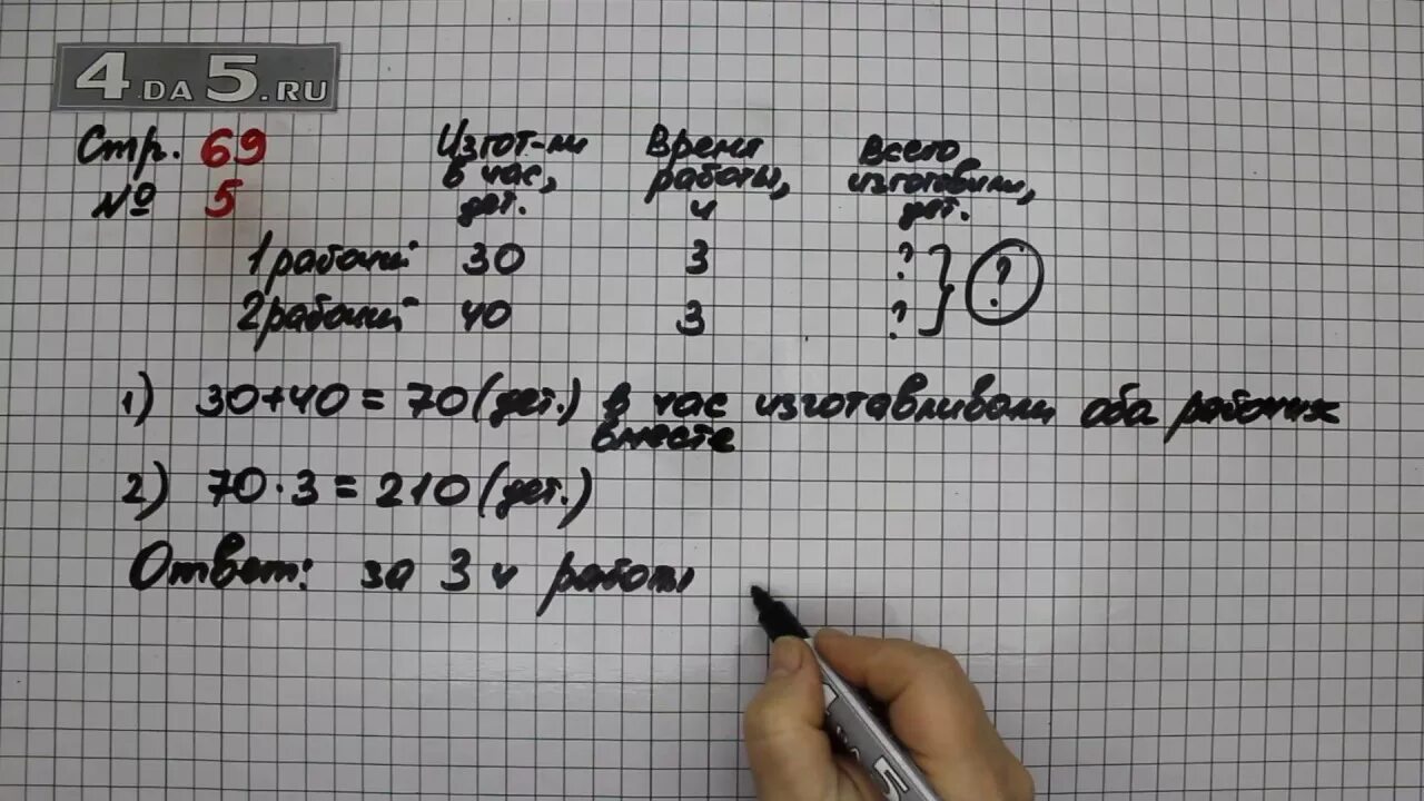 Математика 3 стр 69 номер 5