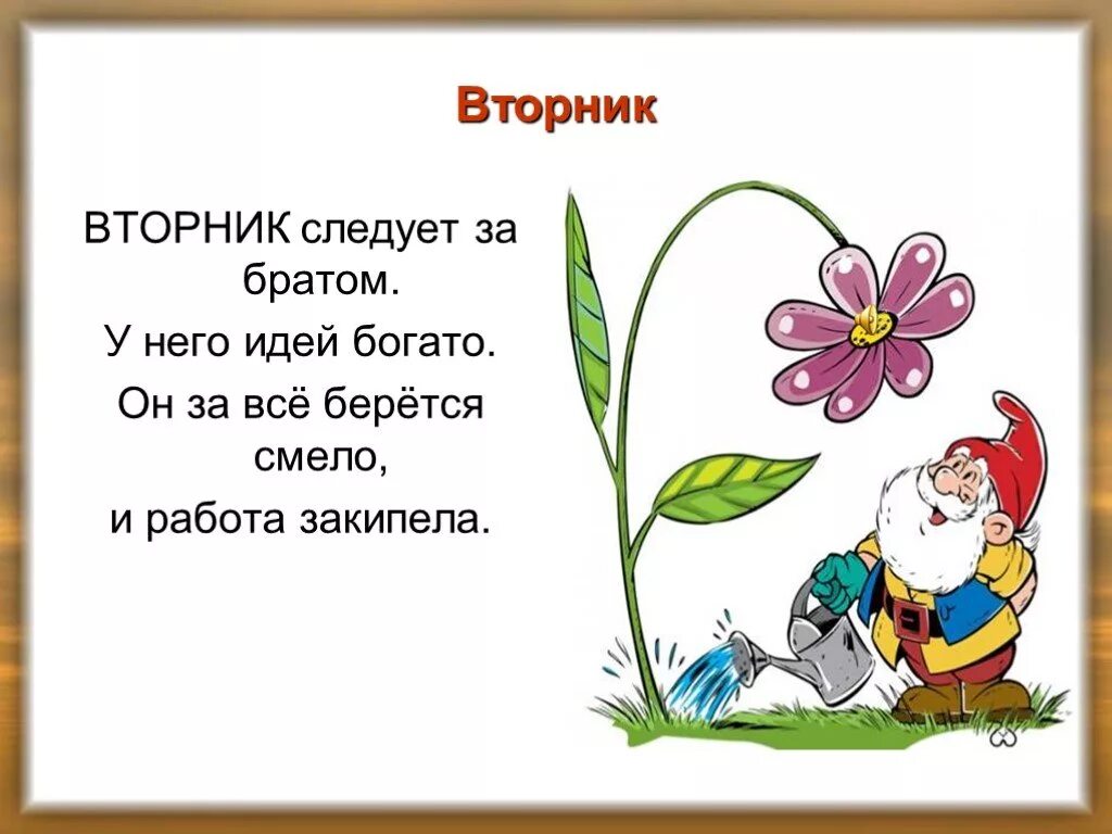 7 августа день недели. Стих про вторник. Стих про вторник для детей. Стих про вторник смешной короткий. Поговорки про вторник.